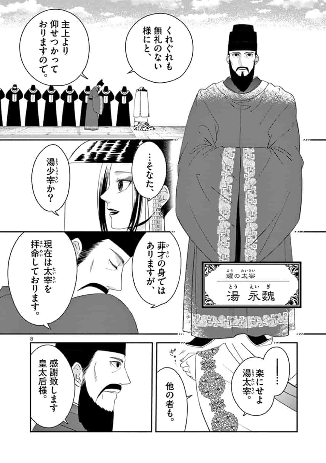 廃妃は再び玉座に昇る～耀帝後宮異史～ 第4話 - Page 9