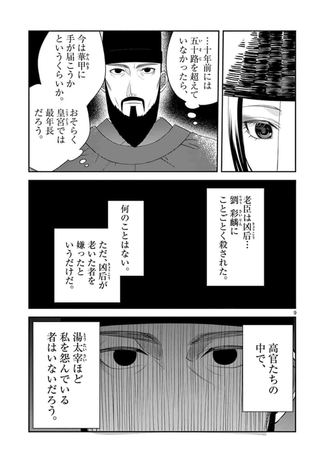 廃妃は再び玉座に昇る～耀帝後宮異史～ 第4話 - Page 9