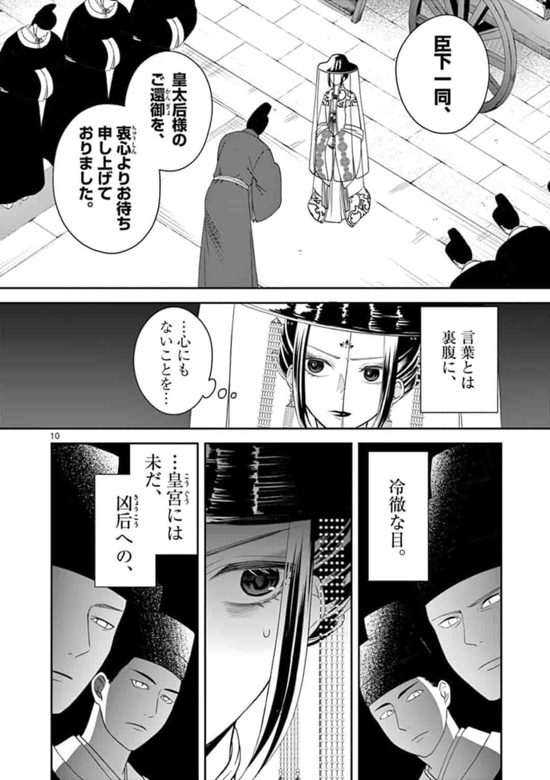 廃妃は再び玉座に昇る～耀帝後宮異史～ 第4話 - Page 11