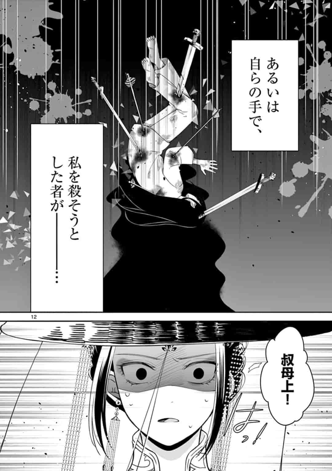 廃妃は再び玉座に昇る～耀帝後宮異史～ 第4話 - Page 13