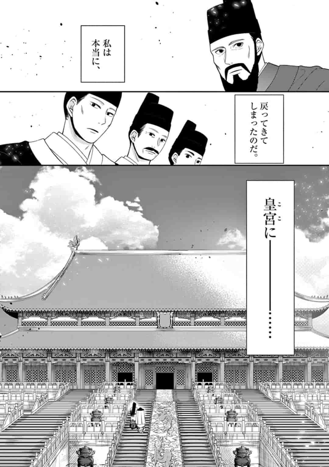 廃妃は再び玉座に昇る～耀帝後宮異史～ 第4話 - Page 16