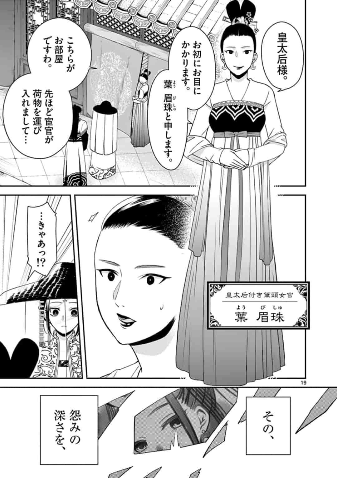 廃妃は再び玉座に昇る～耀帝後宮異史～ 第4話 - Page 20