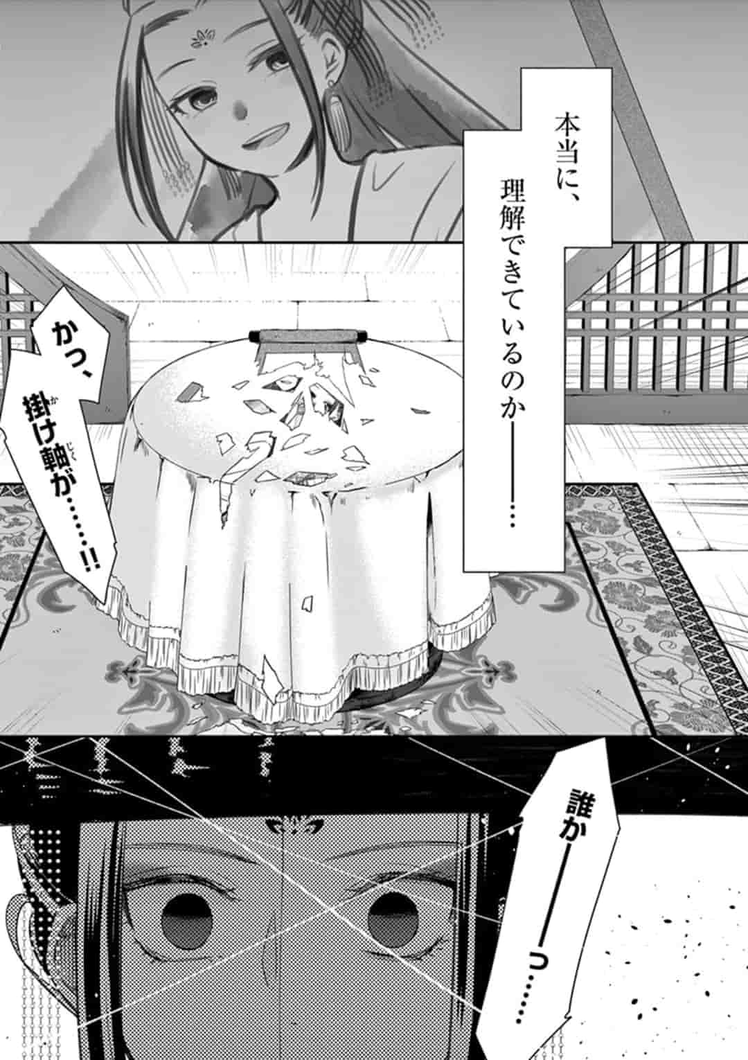 廃妃は再び玉座に昇る～耀帝後宮異史～ 第4話 - Page 20