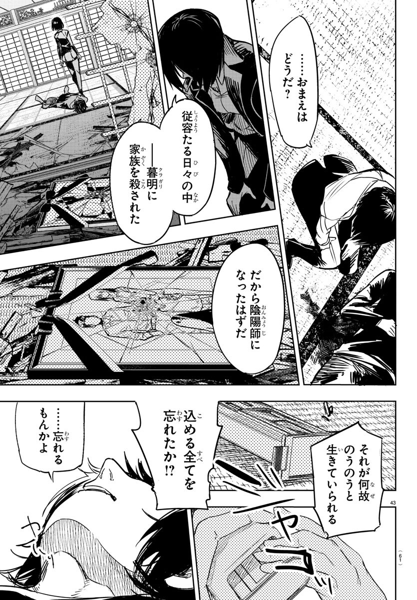 灰色の陰陽師 第1話 - Page 46