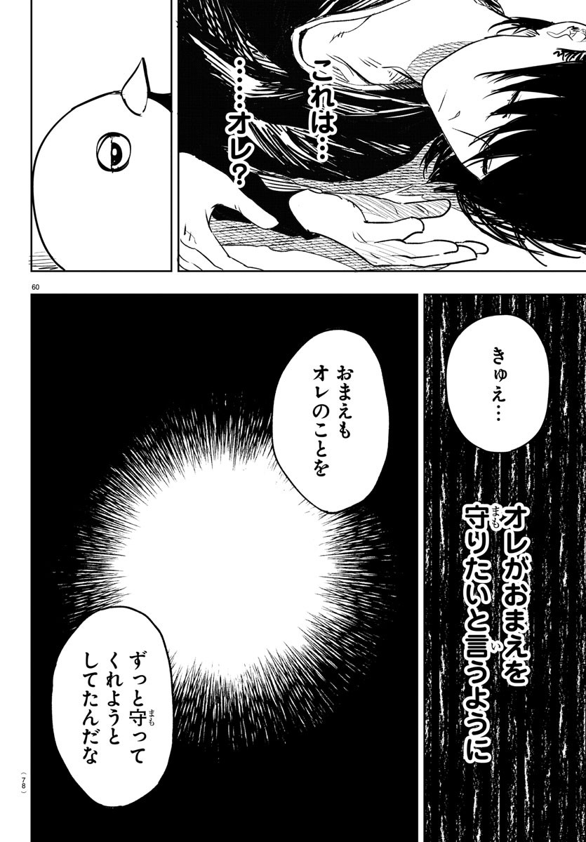 灰色の陰陽師 第1話 - Page 63