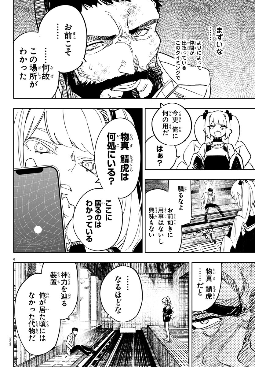 灰色の陰陽師 第10話 - Page 6