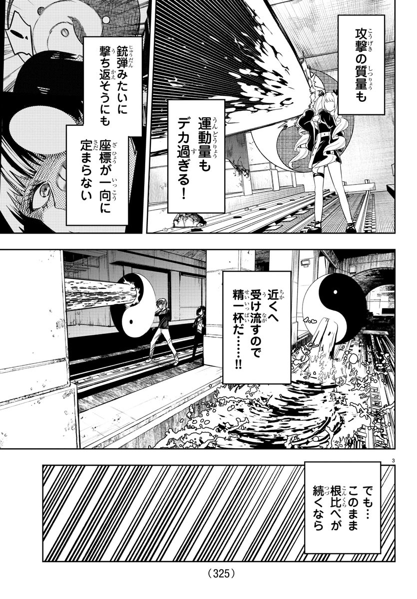 灰色の陰陽師 第11話 - Page 4