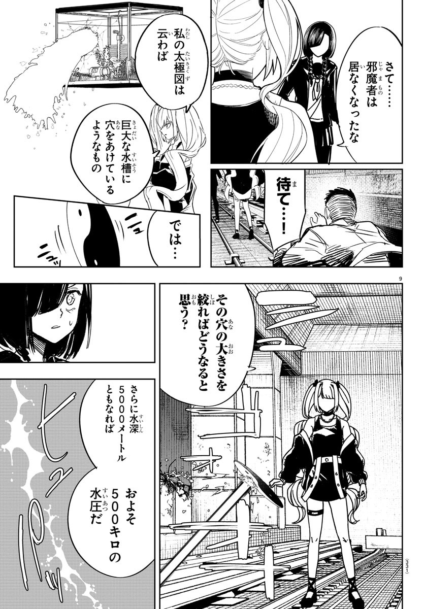 灰色の陰陽師 第11話 - Page 9