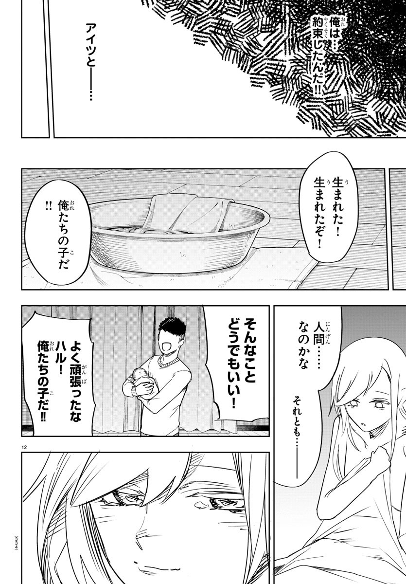 灰色の陰陽師 第11話 - Page 13