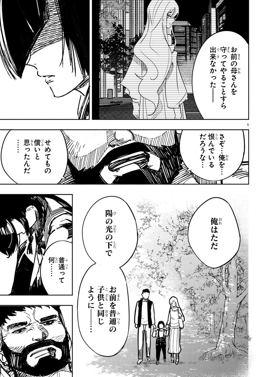 灰色の陰陽師 第12話 - Page 6