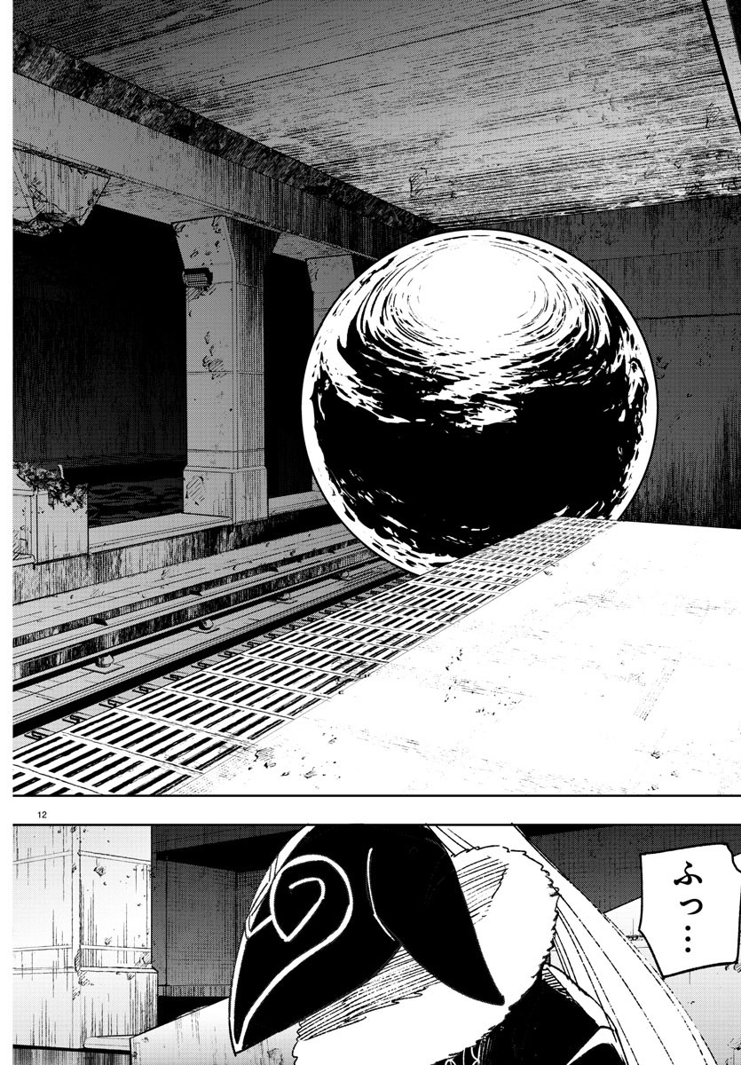 灰色の陰陽師 第13話 - Page 12