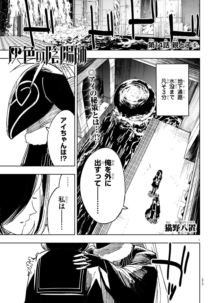 灰色の陰陽師 第14話 - Page 1