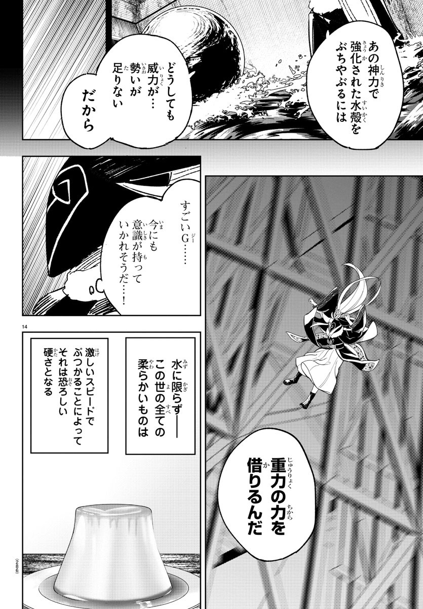 灰色の陰陽師 第14話 - Page 14