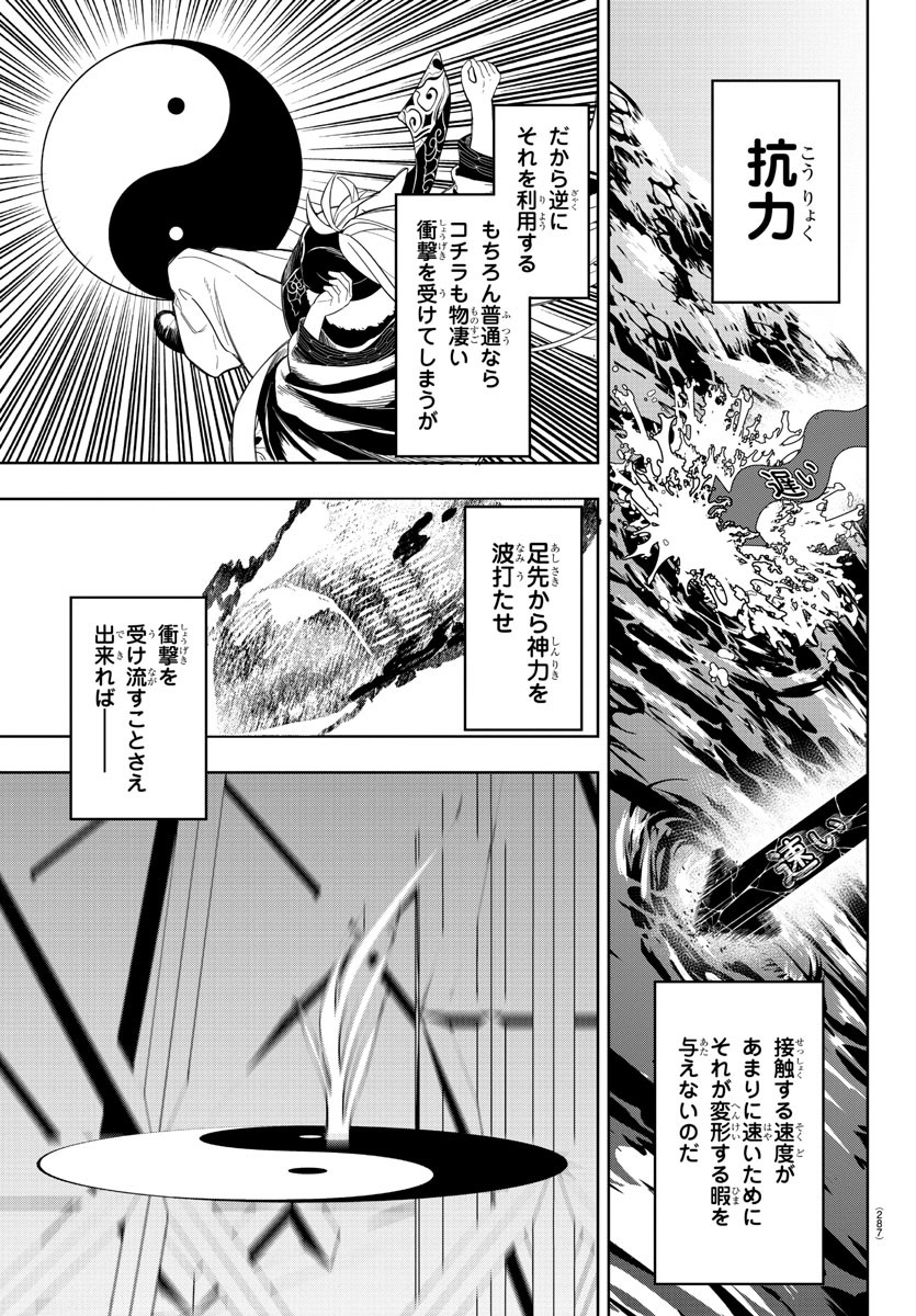 灰色の陰陽師 第14話 - Page 15