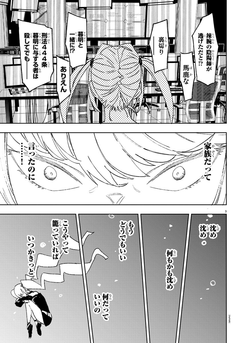 灰色の陰陽師 第15話 - Page 4