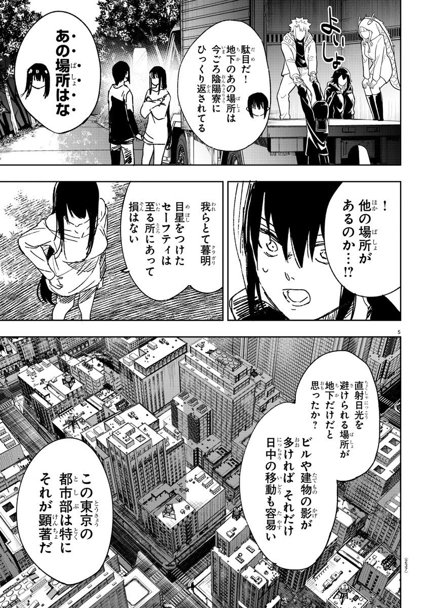 灰色の陰陽師 第16話 - Page 5