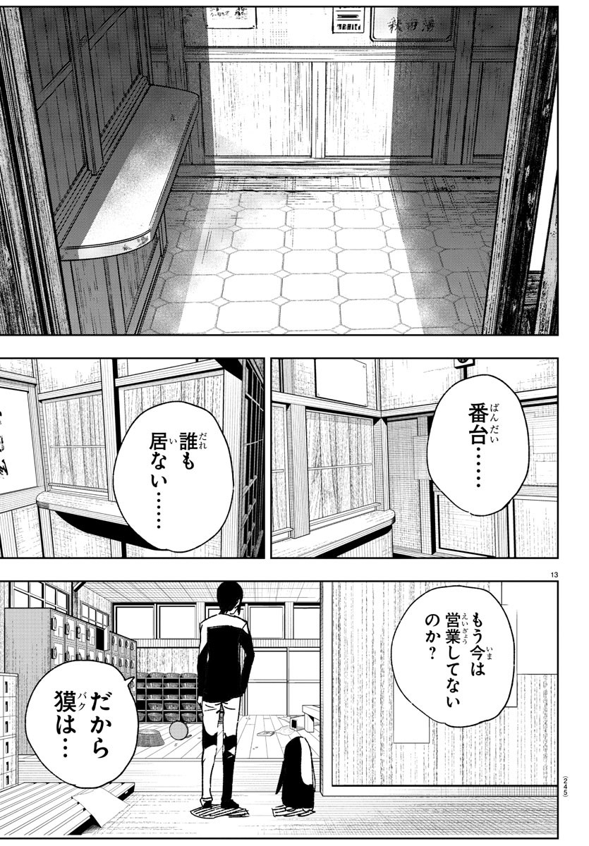 灰色の陰陽師 第16話 - Page 13