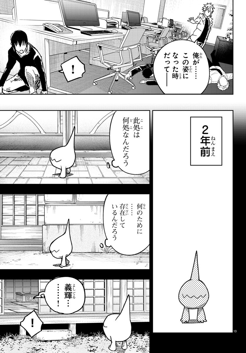 灰色の陰陽師 第18話 - Page 14