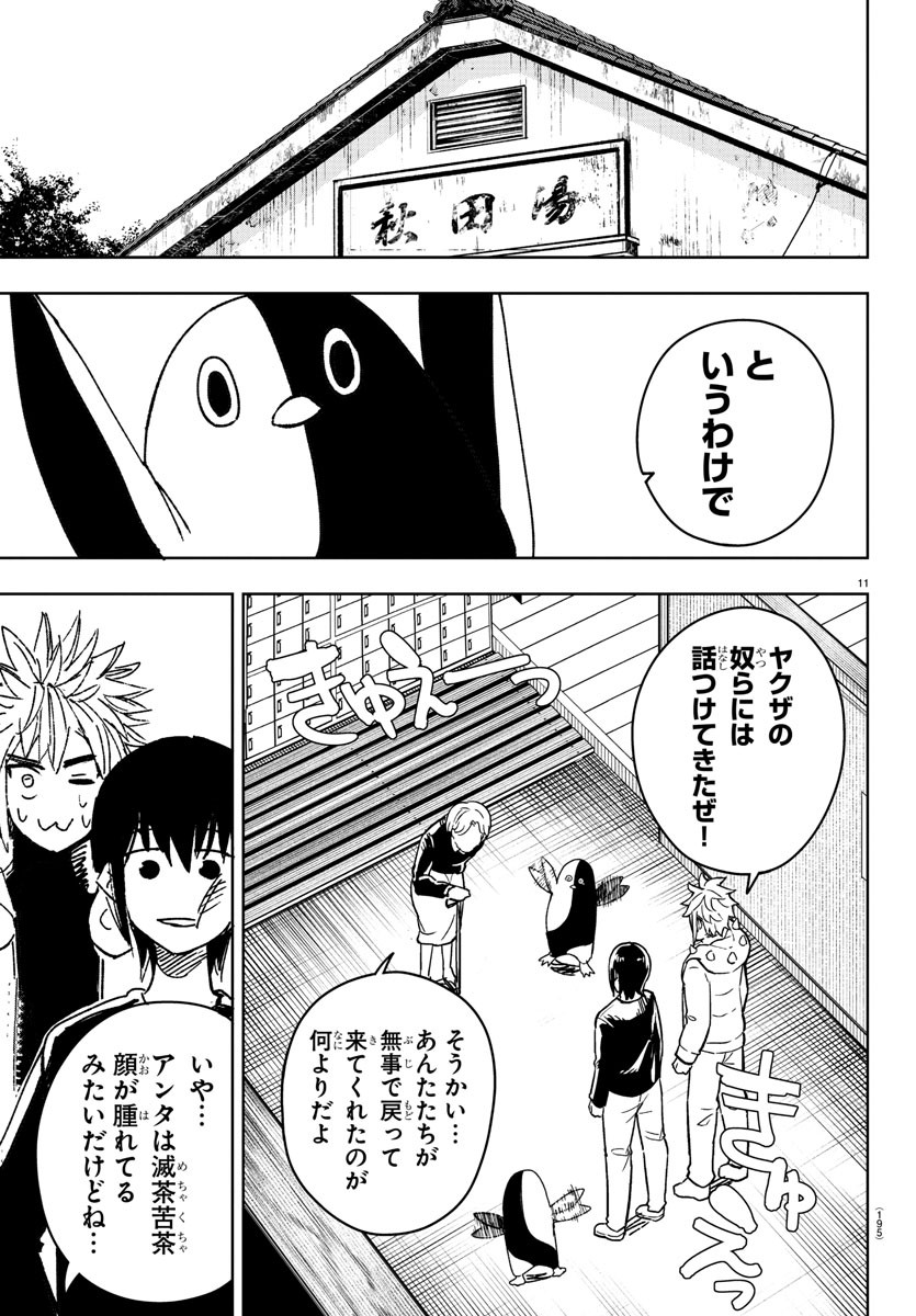 灰色の陰陽師 第19話 - Page 11