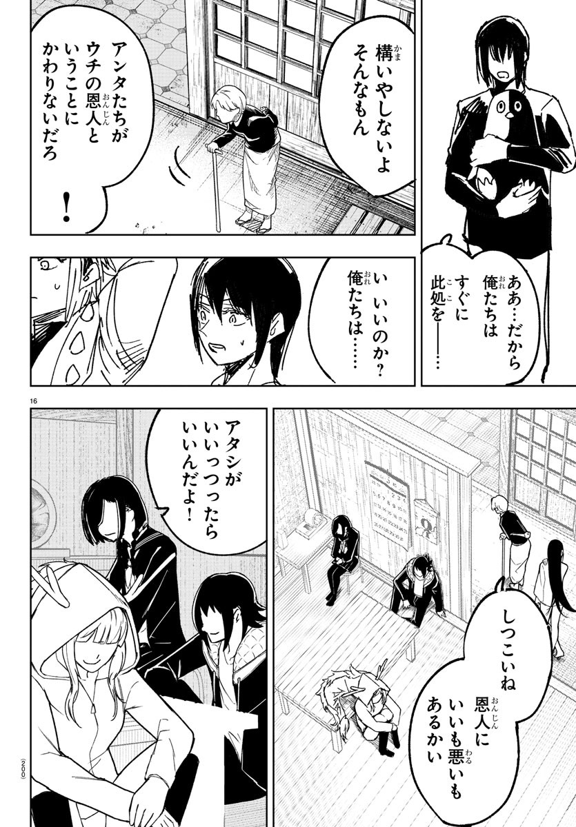 灰色の陰陽師 第19話 - Page 17