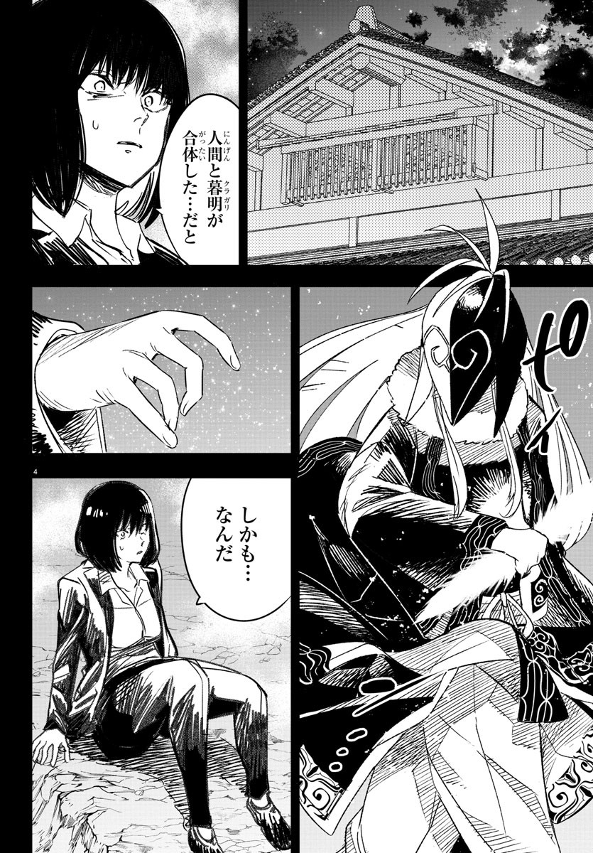 灰色の陰陽師 第2話 - Page 6