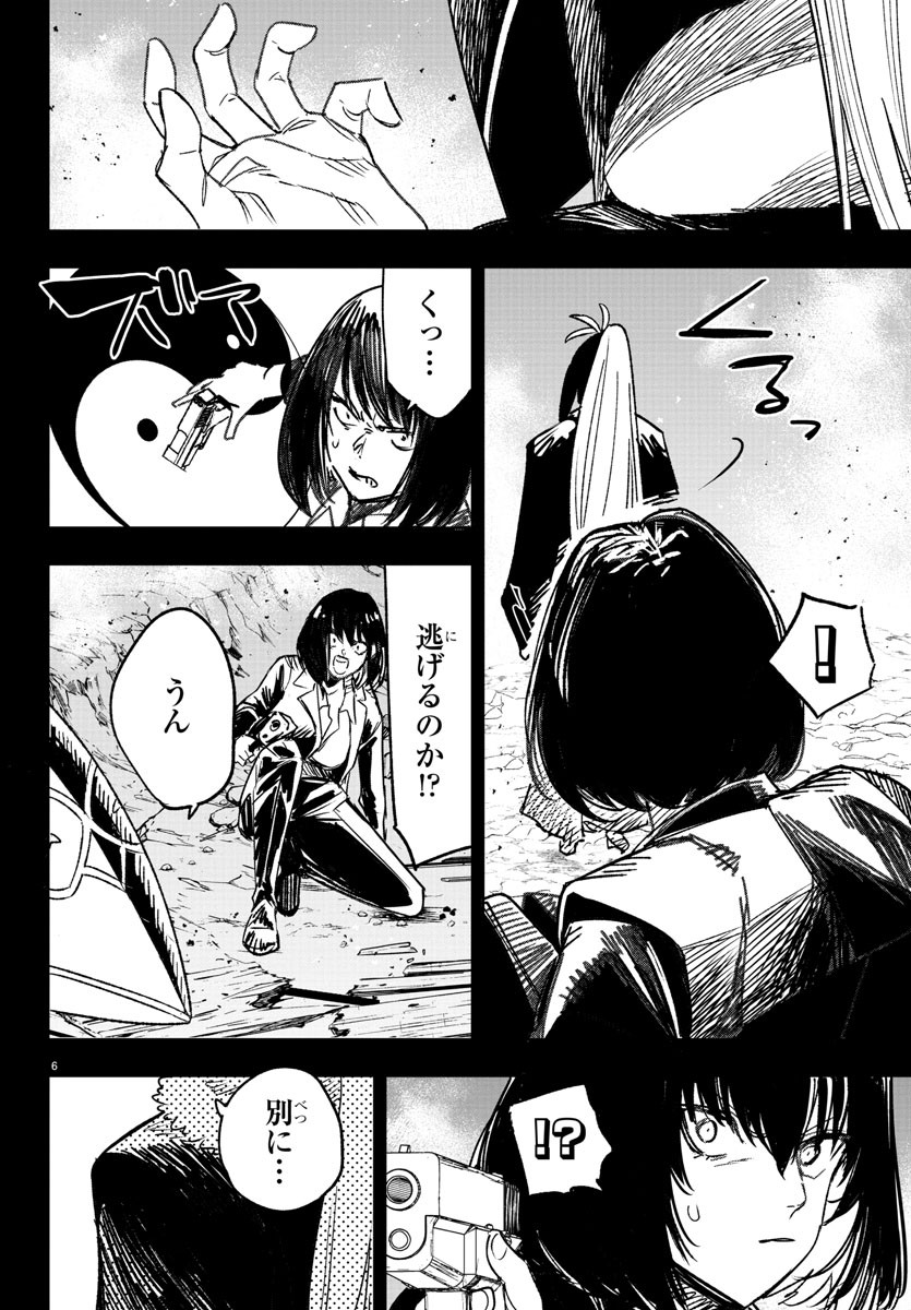 灰色の陰陽師 第2話 - Page 8