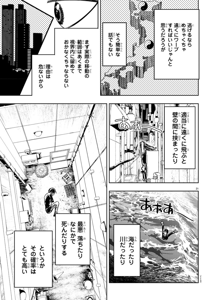 灰色の陰陽師 第2話 - Page 22