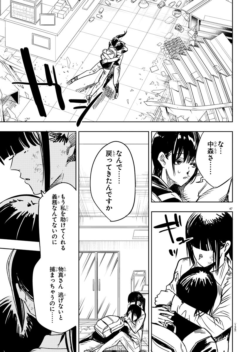 灰色の陰陽師 第2話 - Page 49