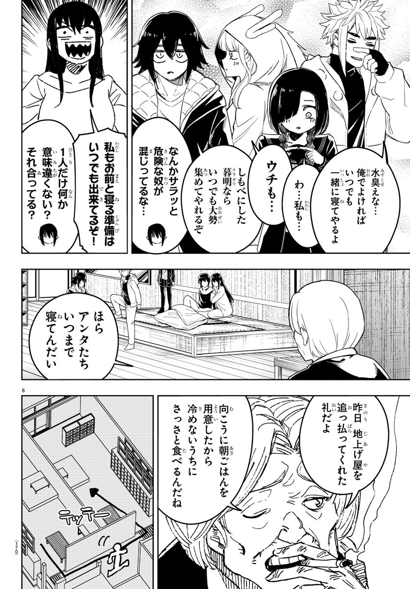 灰色の陰陽師 第20話 - Page 9