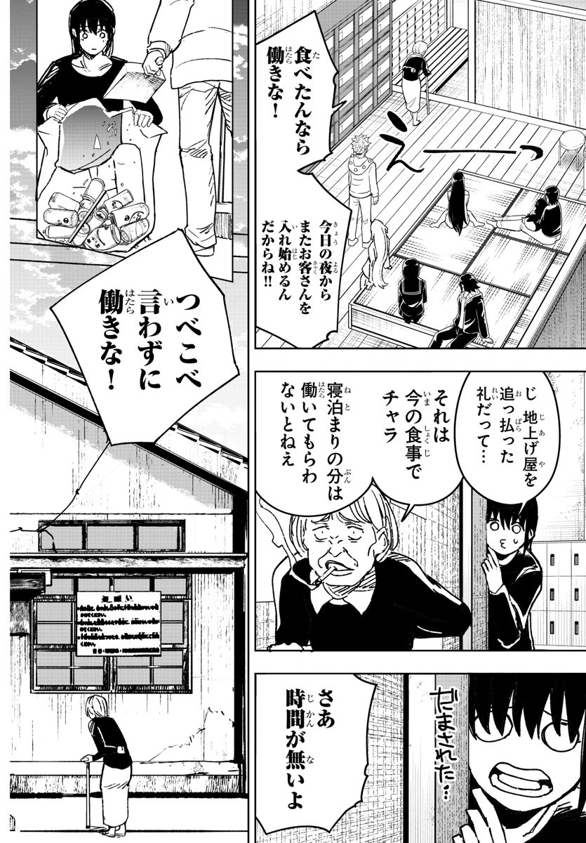 灰色の陰陽師 第20話 - Page 12