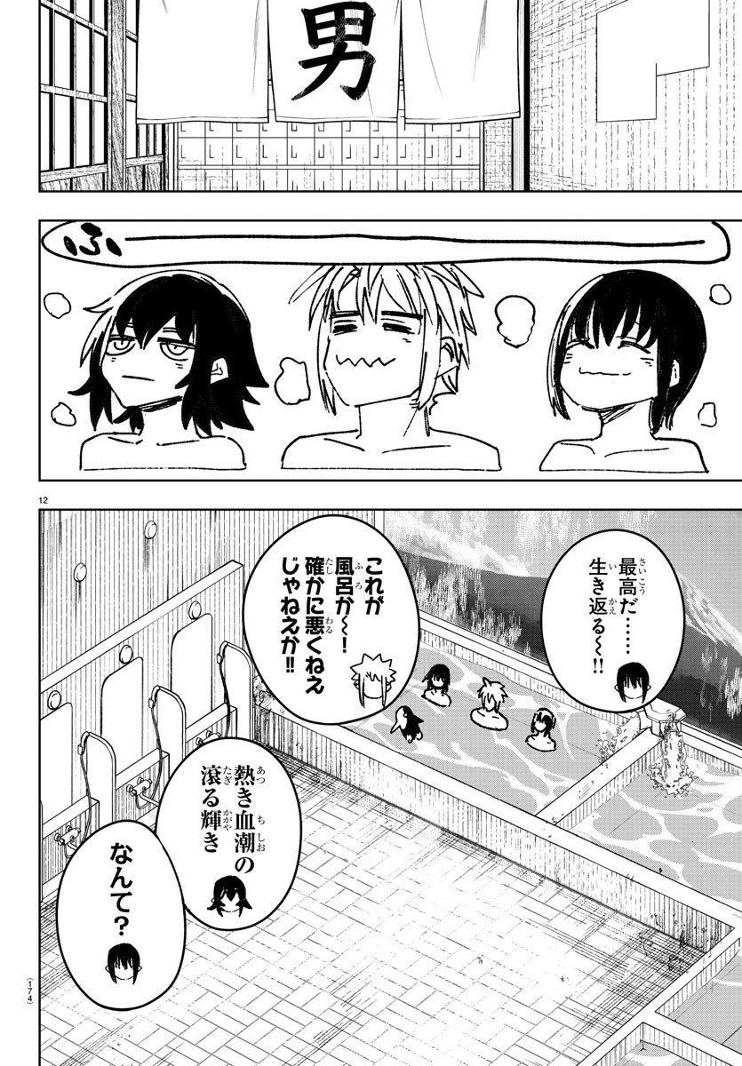 灰色の陰陽師 第20話 - Page 14