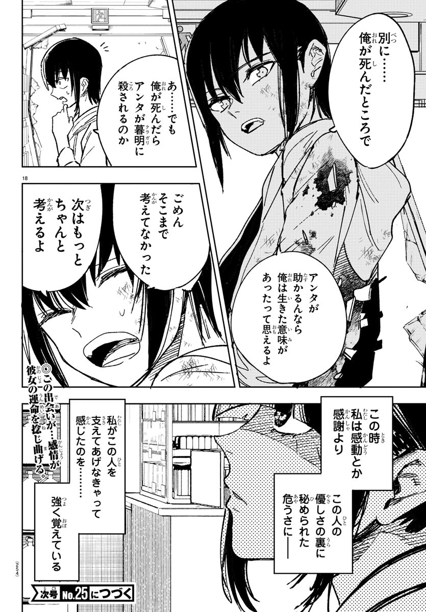 灰色の陰陽師 第21話 - Page 18