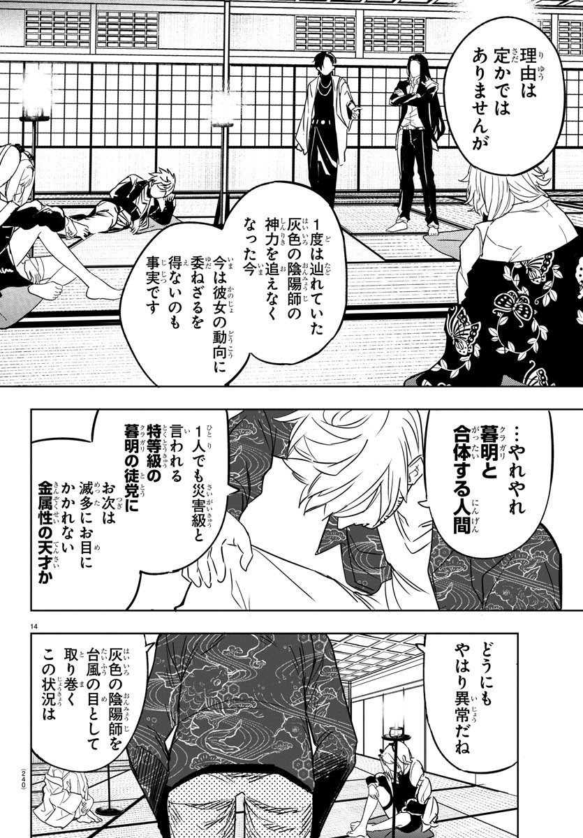 灰色の陰陽師 第22話 - Page 15