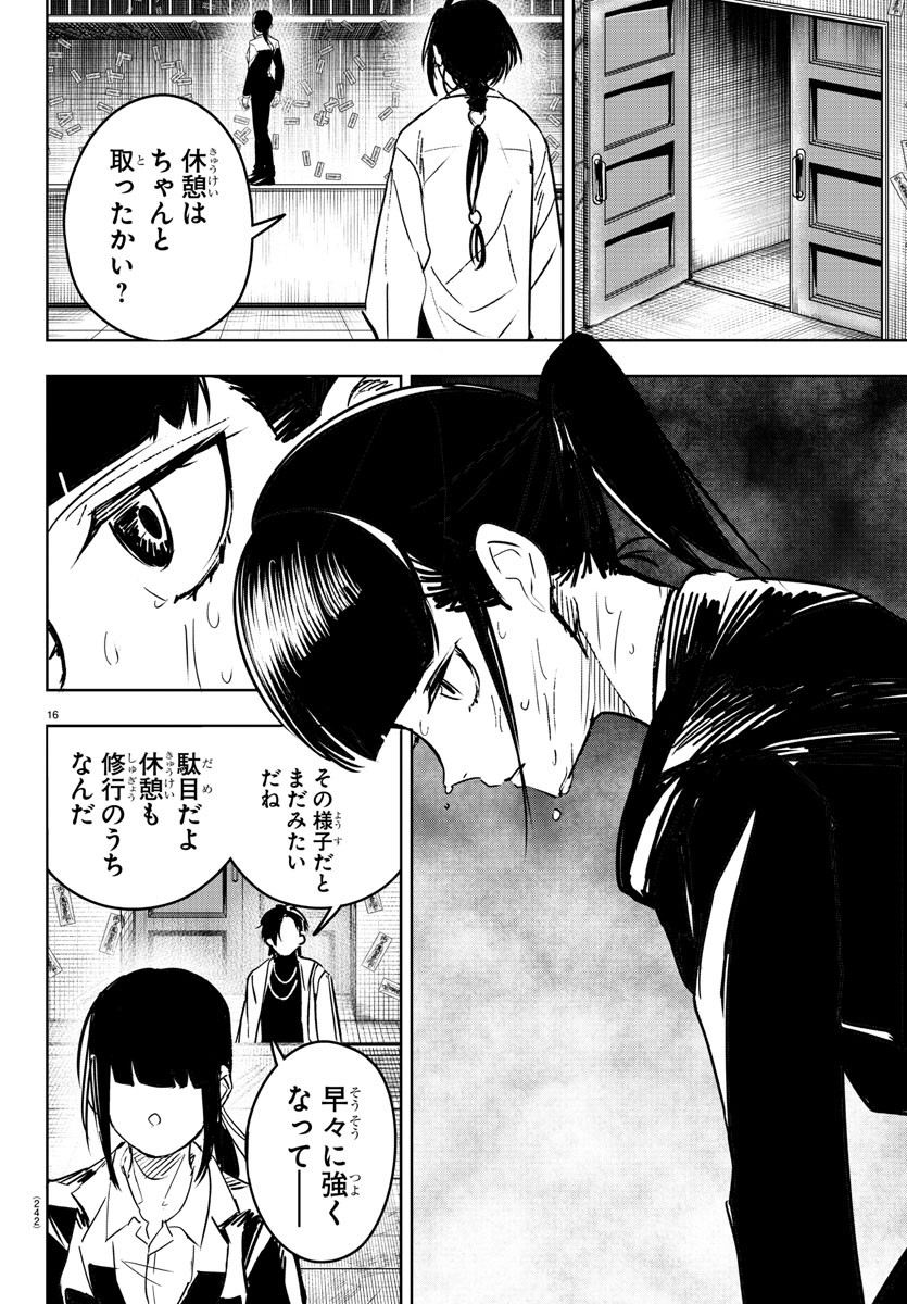 灰色の陰陽師 第22話 - Page 16