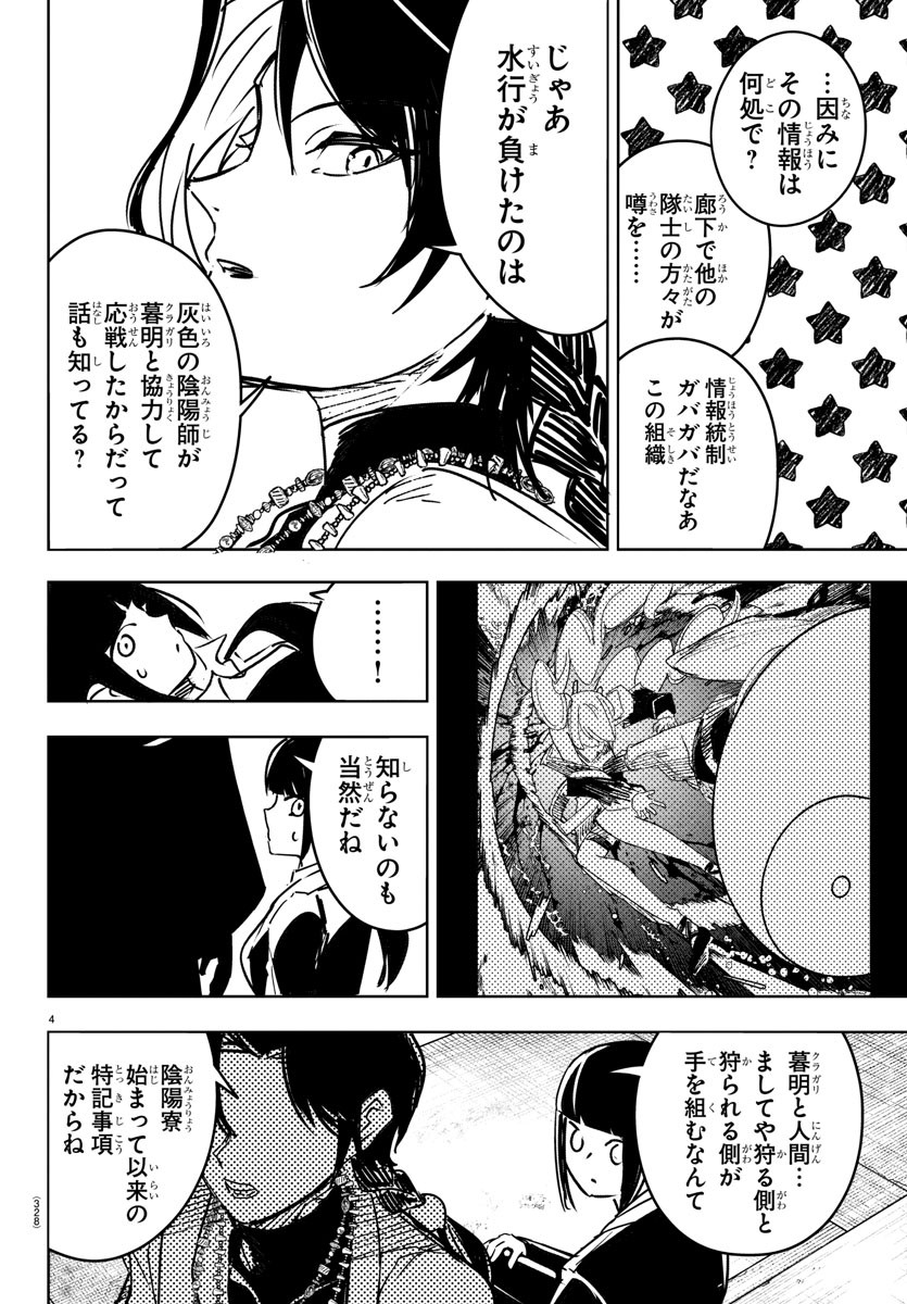 灰色の陰陽師 第23話 - Page 4