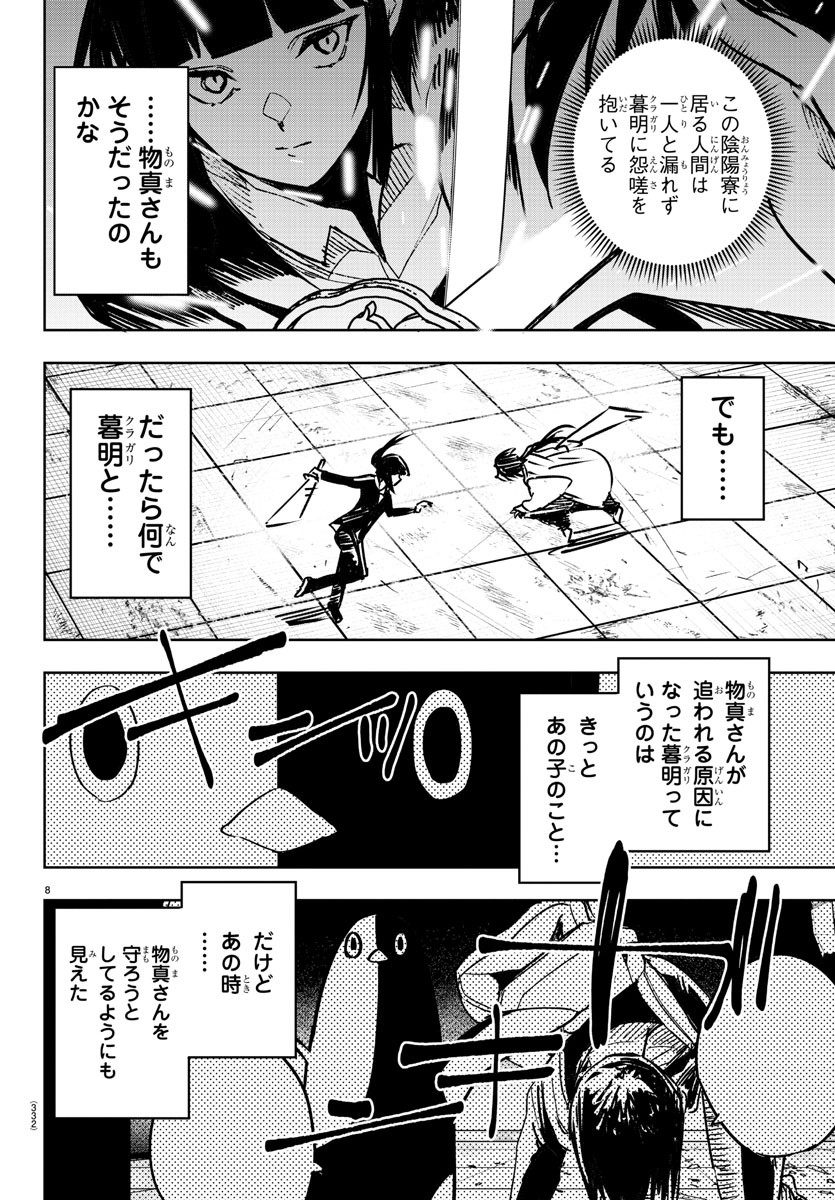 灰色の陰陽師 第23話 - Page 8