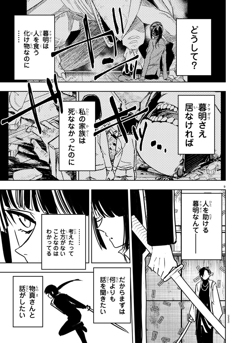 灰色の陰陽師 第23話 - Page 9