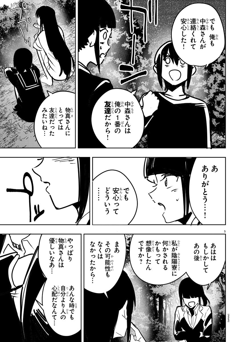 灰色の陰陽師 第24話 - Page 5