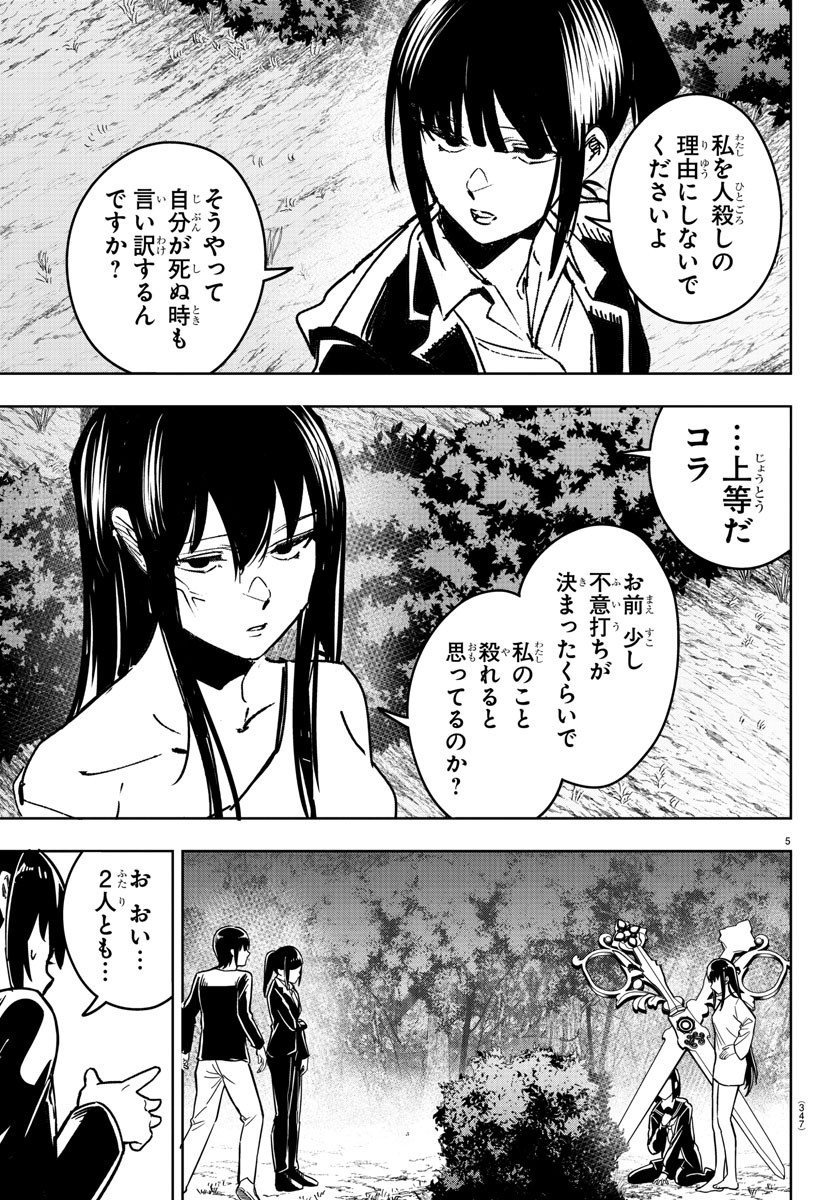 灰色の陰陽師 第25話 - Page 5