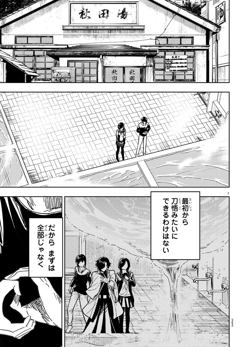 灰色の陰陽師 第29話 - Page 7