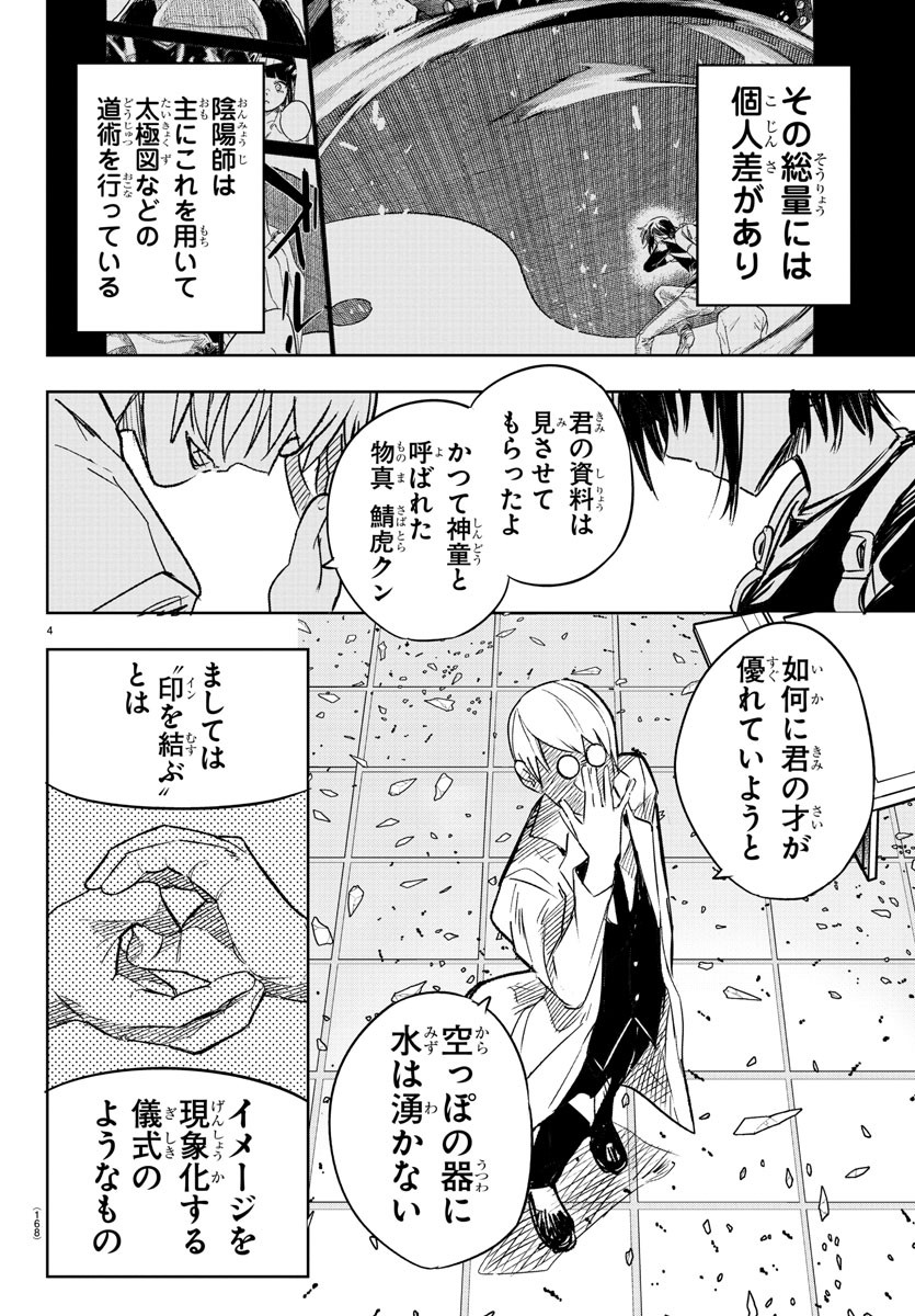 灰色の陰陽師 第3話 - Page 4