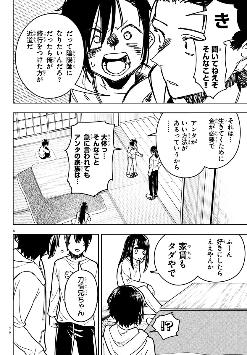 灰色の陰陽師 第30話 - Page 6