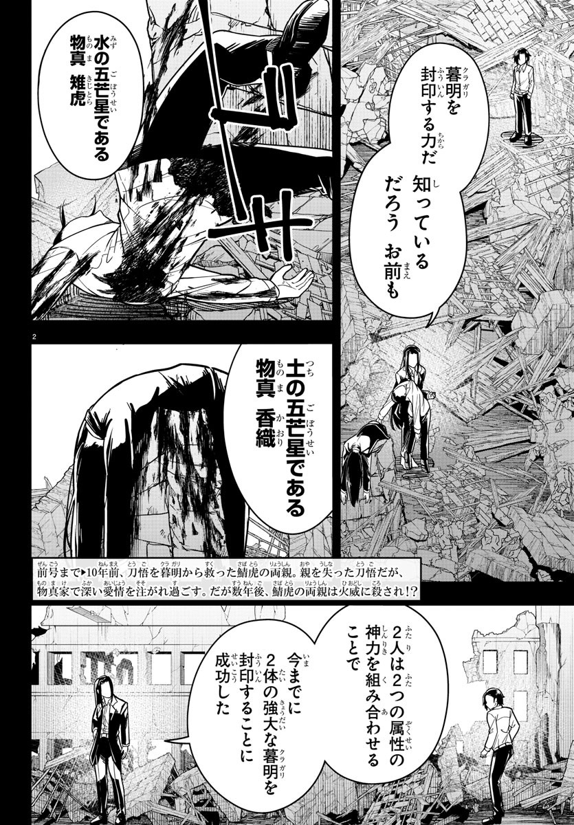 灰色の陰陽師 第31話 - Page 3