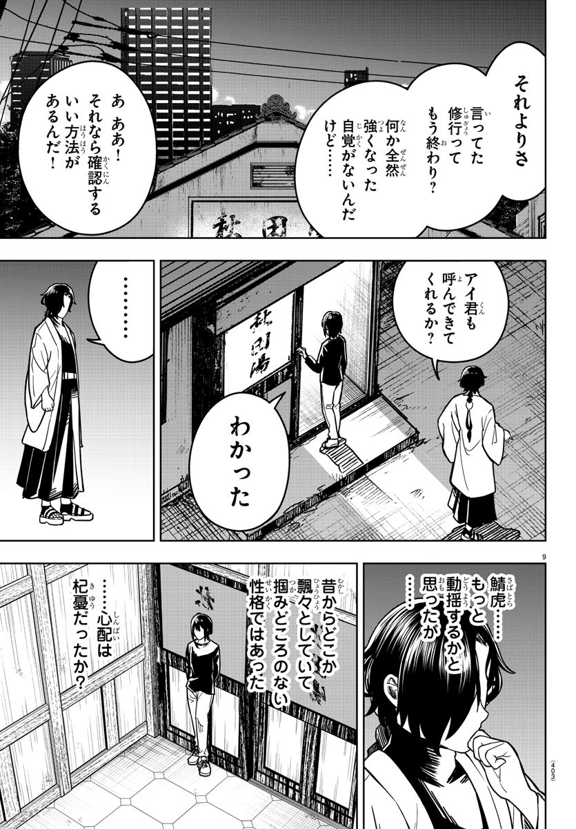 灰色の陰陽師 第31話 - Page 10