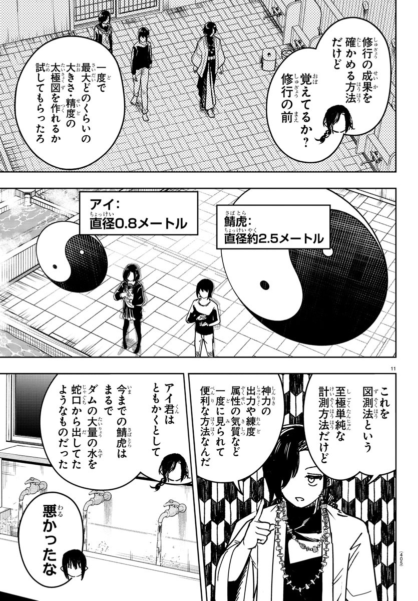 灰色の陰陽師 第31話 - Page 11