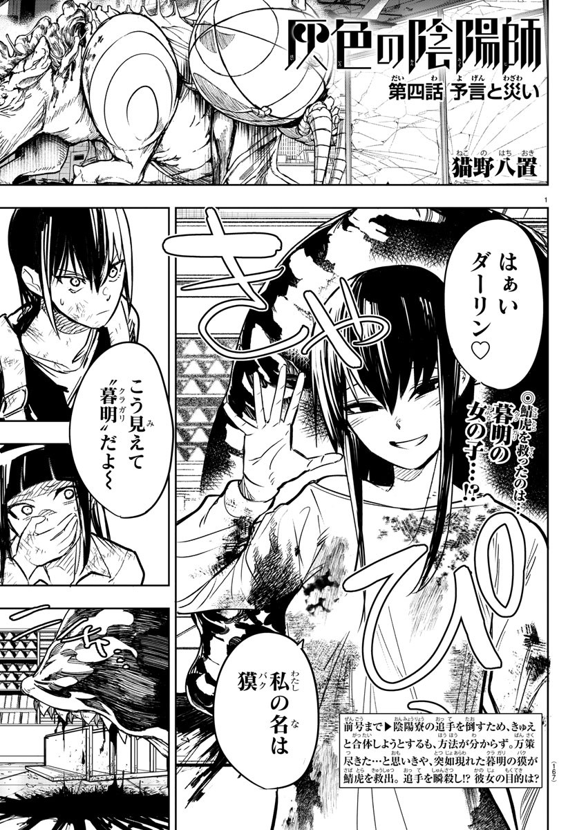 灰色の陰陽師 第4話 - Page 2