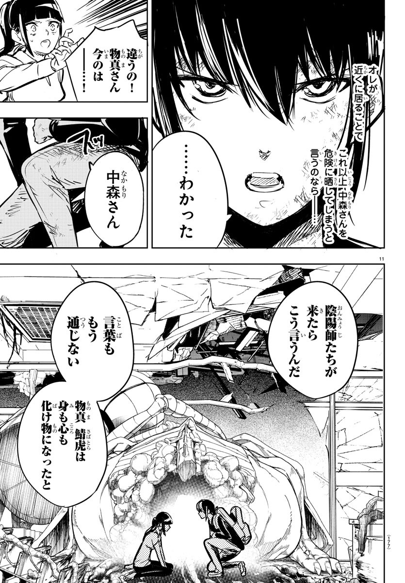 灰色の陰陽師 第4話 - Page 12