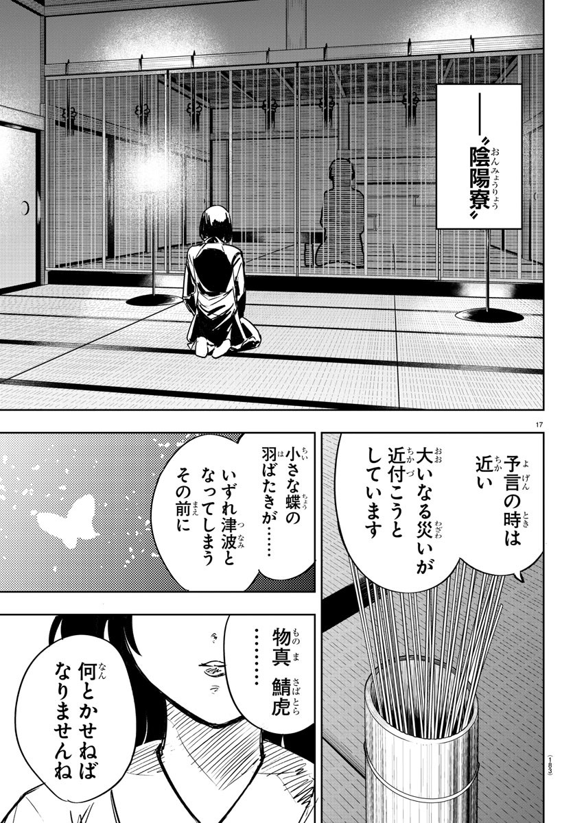 灰色の陰陽師 第4話 - Page 18