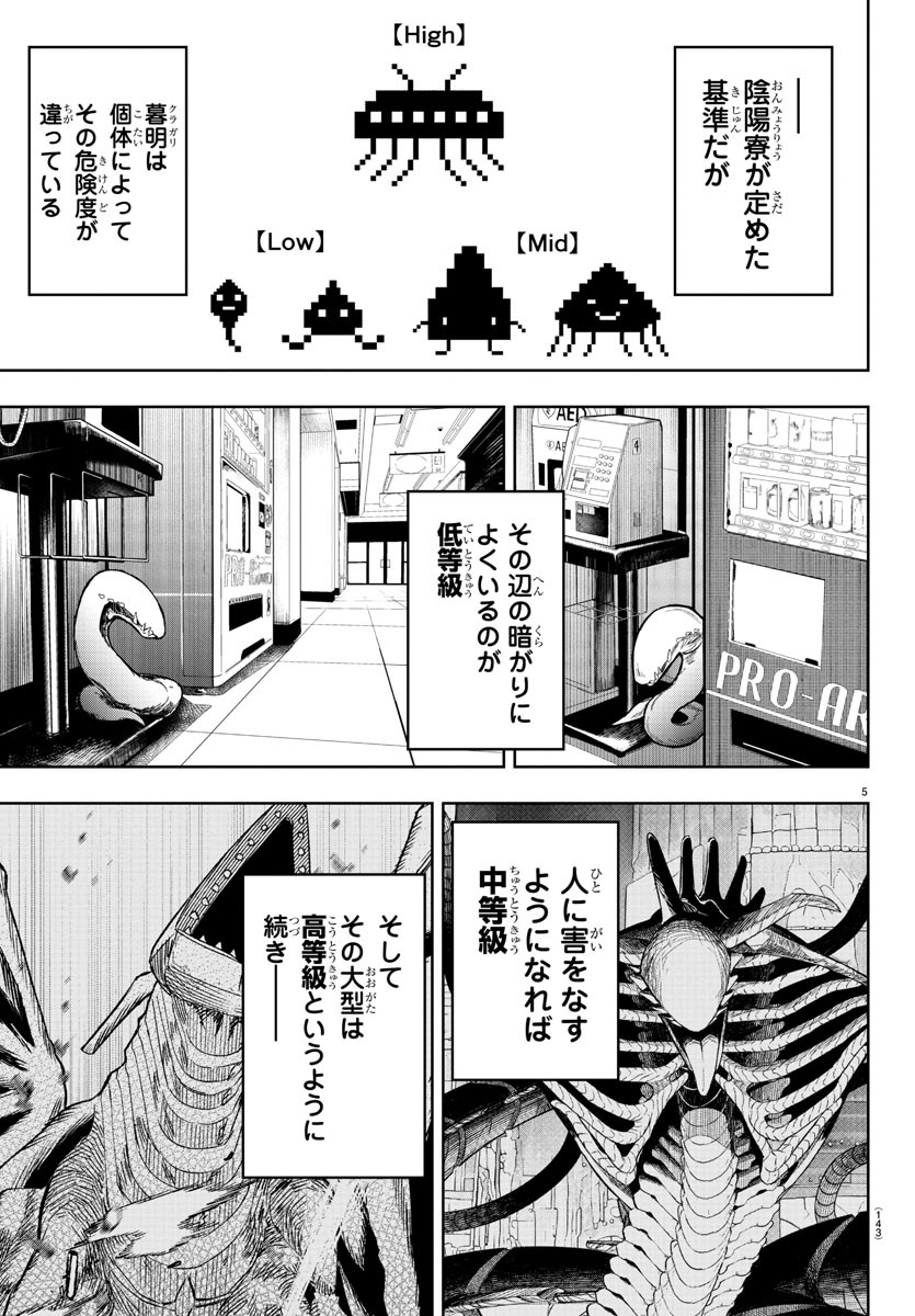 灰色の陰陽師 第5話 - Page 6