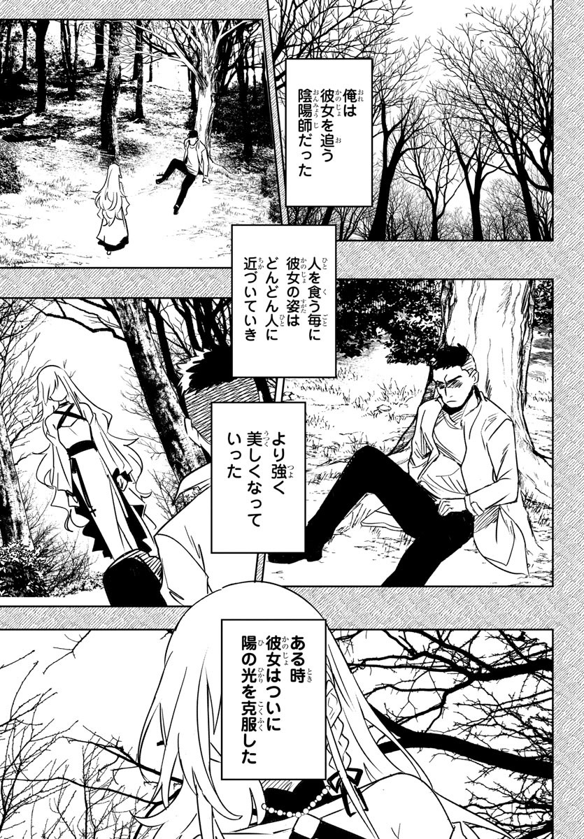 灰色の陰陽師 第8話 - Page 10